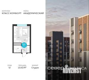 Студия квартира, строящийся дом, 23м2, 12/23 этаж