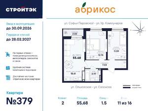 2-к квартира, вторичка, 56м2, 11/18 этаж