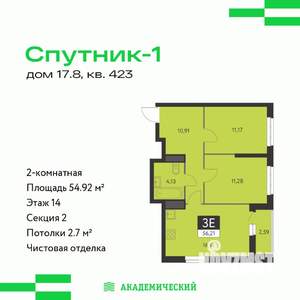 2-к квартира, вторичка, 55м2, 14/31 этаж