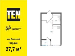 Студия квартира, вторичка, 28м2, 8/19 этаж
