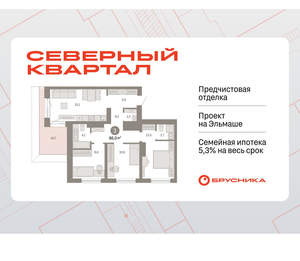 3-к квартира, вторичка, 86м2, 8/8 этаж