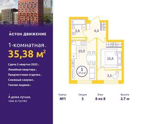 1-к квартира, вторичка, 35м2, 8/12 этаж