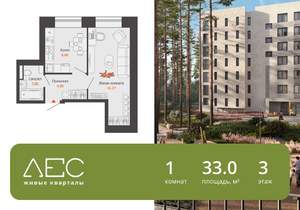 1-к квартира, вторичка, 33м2, 3/8 этаж