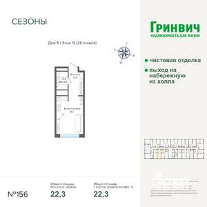 Студия квартира, строящийся дом, 22м2, 12/28 этаж