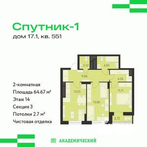 2-к квартира, строящийся дом, 65м2, 14/31 этаж