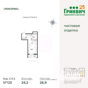 Студия квартира, строящийся дом, 27м2, 4/8 этаж