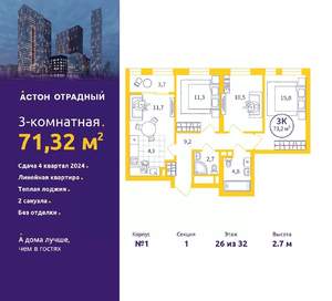 3-к квартира, сданный дом, 71м2, 26/32 этаж