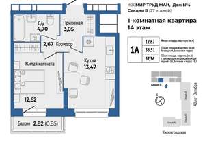 1-к квартира, вторичка, 37м2, 14/27 этаж