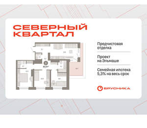 3-к квартира, вторичка, 86м2, 8/8 этаж