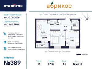 2-к квартира, вторичка, 58м2, 12/17 этаж