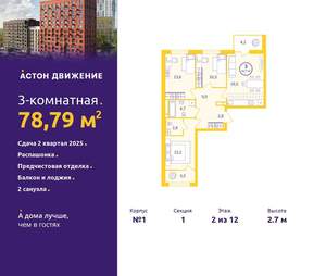 3-к квартира, вторичка, 79м2, 2/12 этаж