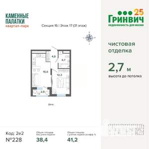 1-к квартира, вторичка, 41м2, 17/31 этаж
