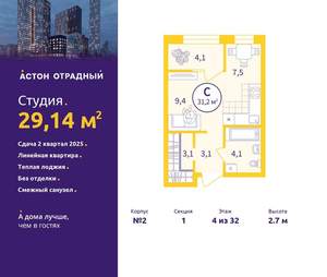 Студия квартира, вторичка, 29м2, 4/9 этаж