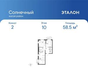 2-к квартира, вторичка, 59м2, 10/15 этаж