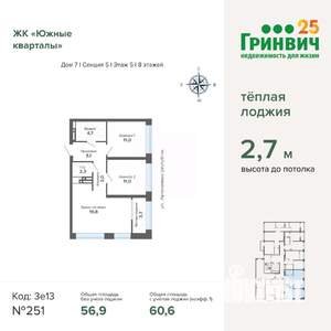 2-к квартира, сданный дом, 61м2, 5/17 этаж