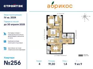 4-к квартира, сданный дом, 93м2, 9/18 этаж