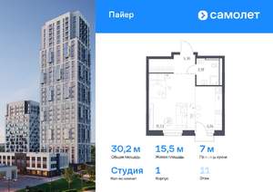 Студия квартира, вторичка, 30м2, 11/30 этаж
