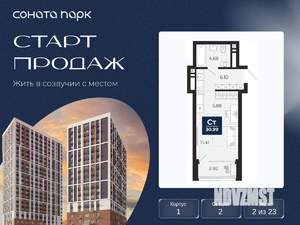 Студия квартира, вторичка, 30м2, 2/23 этаж