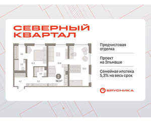 2-к квартира, вторичка, 74м2, 2/8 этаж
