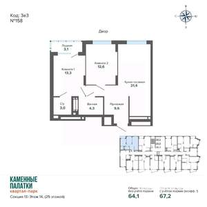 2-к квартира, вторичка, 67м2, 14/25 этаж