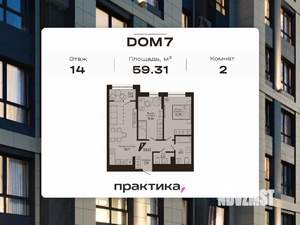 2-к квартира, вторичка, 59м2, 14/23 этаж
