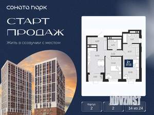 2-к квартира, вторичка, 66м2, 14/24 этаж