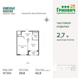 1-к квартира, строящийся дом, 43м2, 25/31 этаж