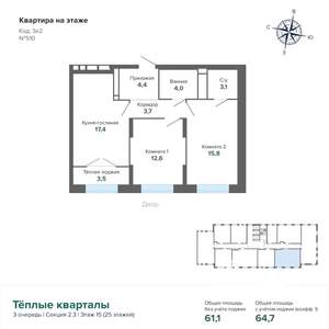 2-к квартира, строящийся дом, 65м2, 15/25 этаж