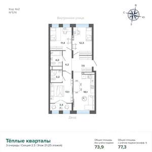 3-к квартира, строящийся дом, 77м2, 21/25 этаж