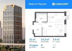 Студия квартира, вторичка, 31м2, 14/24 этаж