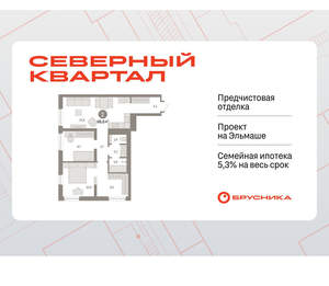 2-к квартира, вторичка, 67м2, 2/8 этаж