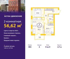 2-к квартира, вторичка, 57м2, 9/9 этаж