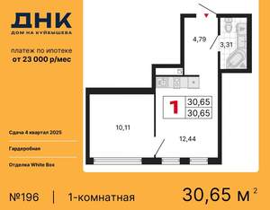 1-к квартира, вторичка, 31м2, 18/25 этаж