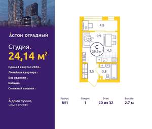 Студия квартира, вторичка, 24м2, 20/32 этаж