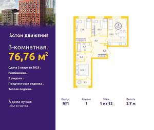 3-к квартира, вторичка, 77м2, 1/12 этаж