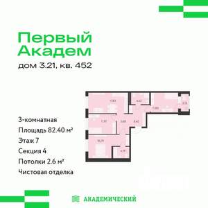 3-к квартира, строящийся дом, 82м2, 7/10 этаж
