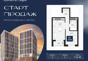 1-к квартира, вторичка, 39м2, 7/30 этаж