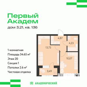 1-к квартира, строящийся дом, 35м2, 20/25 этаж