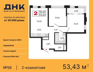 2-к квартира, вторичка, 53м2, 6/25 этаж