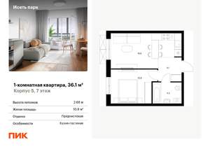 1-к квартира, вторичка, 36м2, 7/24 этаж