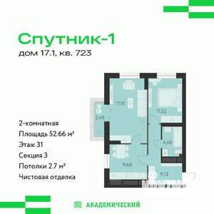 2-к квартира, строящийся дом, 53м2, 31/31 этаж