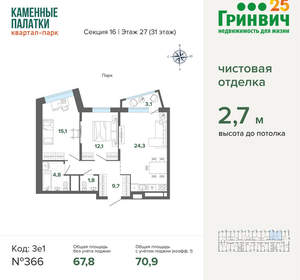 2-к квартира, строящийся дом, 71м2, 27/32 этаж