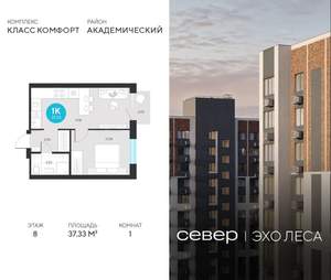 1-к квартира, строящийся дом, 37м2, 8/22 этаж