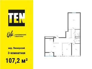 3-к квартира, вторичка, 107м2, 2/19 этаж