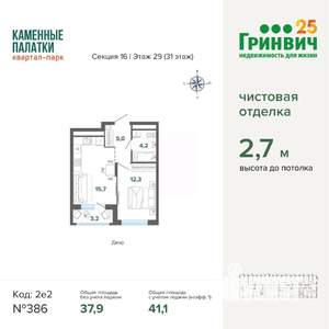 1-к квартира, строящийся дом, 41м2, 29/31 этаж