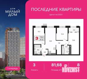 3-к квартира, вторичка, 82м2, 8/15 этаж