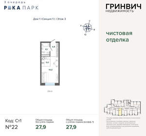 Студия квартира, вторичка, 28м2, 3/24 этаж