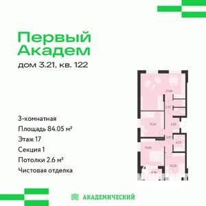 3-к квартира, вторичка, 84м2, 17/25 этаж