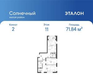 2-к квартира, вторичка, 72м2, 11/16 этаж