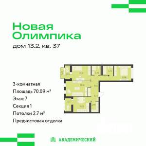 3-к квартира, вторичка, 70м2, 7/8 этаж